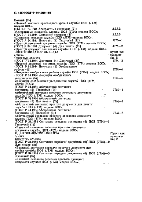 ГОСТ Р 34.1984-92 Информационная технология. Взаимосвязь открытых систем. Спецификация протокола базисного класса для передачи и обработки заданий (фото 148 из 160)