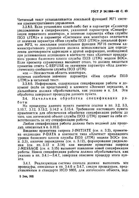 ГОСТ Р 34.1984-92 Информационная технология. Взаимосвязь открытых систем. Спецификация протокола базисного класса для передачи и обработки заданий (фото 65 из 160)