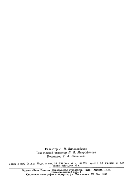 ГОСТ 6688-91 Прутки латунные прямоугольного сечения. Технические условия (фото 15 из 15)