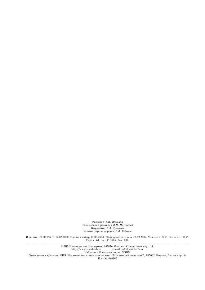 ГОСТ 29098-91 Ткани для галантерейных изделий. Общие технические условия (фото 7 из 7)