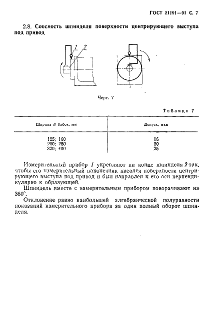 ГОСТ 21191-91 Бабки сверлильные агрегатных станков. Основные размеры. Нормы точности (фото 8 из 10)