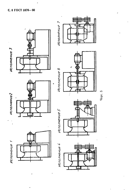 ГОСТ 5976-90 Вентиляторы радиальные общего назначения. Общие технические условия (фото 7 из 24)