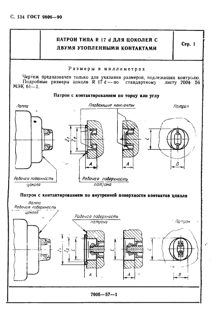 ГОСТ 9806-90 Патроны для трубчатых люминесцентных ламп и стартеров. Общие технические условия (фото 137 из 145)