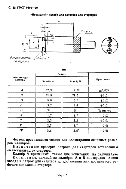 ГОСТ 9806-90 Патроны для трубчатых люминесцентных ламп и стартеров. Общие технические условия (фото 54 из 145)