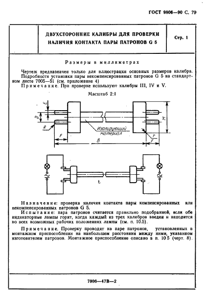 ГОСТ 9806-90 Патроны для трубчатых люминесцентных ламп и стартеров. Общие технические условия (фото 81 из 145)