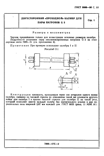 ГОСТ 9806-90 Патроны для трубчатых люминесцентных ламп и стартеров. Общие технические условия (фото 83 из 145)