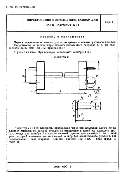 ГОСТ 9806-90 Патроны для трубчатых люминесцентных ламп и стартеров. Общие технические условия (фото 94 из 145)