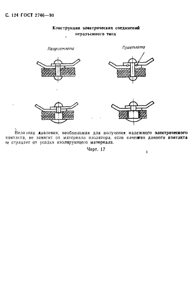 ГОСТ 2746-90 Патроны резьбовые для электрических ламп. Общие технические условия (фото 125 из 139)