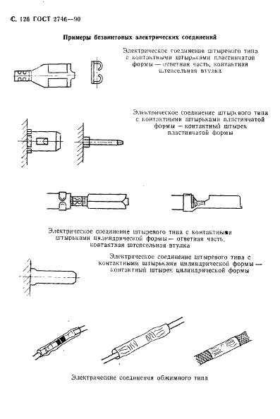 ГОСТ 2746-90 Патроны резьбовые для электрических ламп. Общие технические условия (фото 127 из 139)
