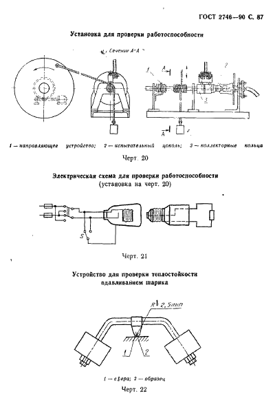 ГОСТ 2746-90 Патроны резьбовые для электрических ламп. Общие технические условия (фото 88 из 139)