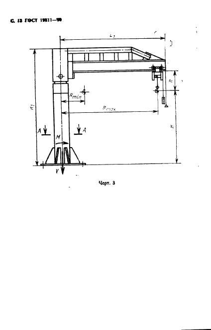 ГОСТ 19811-90 Краны консольные электрические стационарные. Типы (фото 14 из 52)