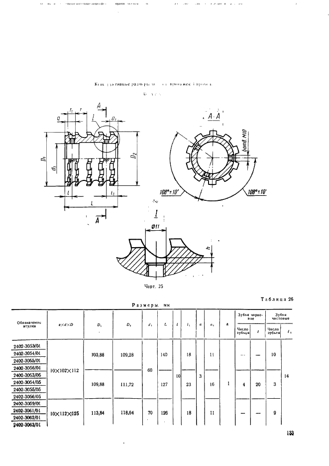 ГОСТ 28046-89 Протяжки сборные для десятишлицевых отверстий с прямобочным профилем с центрированием по внутреннему диаметру комбинированные переменного резания трехпроходные. Конструкция (фото 46 из 63)