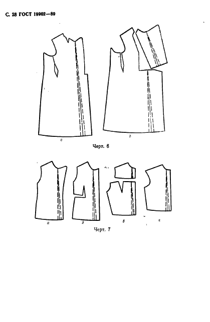 ГОСТ 19902-89 Одежда форменная. Допуски при раскрое деталей верхнего обмундирования (фото 29 из 38)