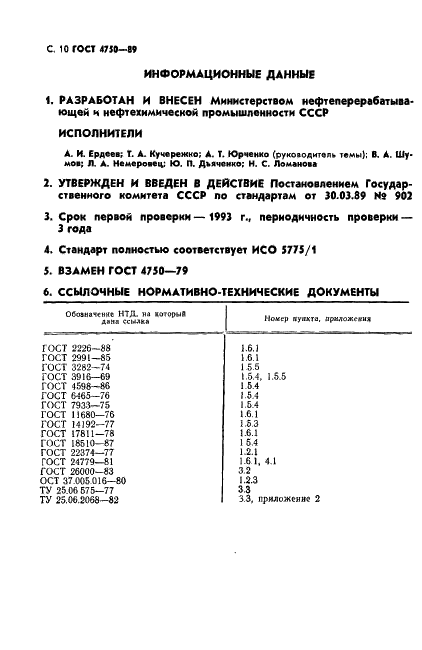 ГОСТ 4750-89 Шины пневматические для велосипедов. Технические условия (фото 12 из 14)