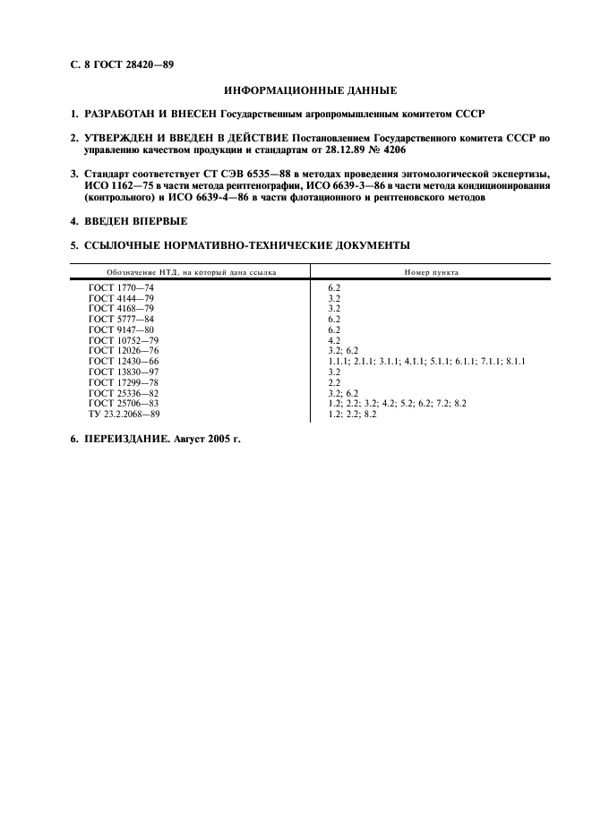 ГОСТ 28420-89 Карантин растений. Методы энтомологической экспертизы продуктов запаса (фото 9 из 10)