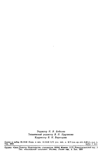 ГОСТ 17338-88 Иониты. Методы определения осмотической стабильности (фото 2 из 12)