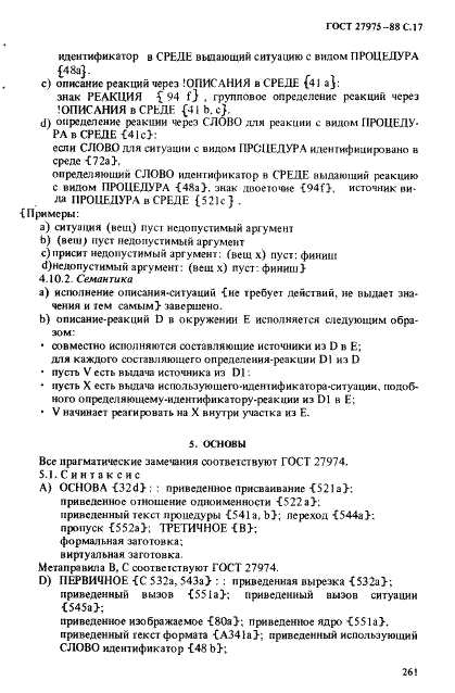 ГОСТ 27975-88 Язык программирования АЛГОЛ 68 расширенный (фото 17 из 76)