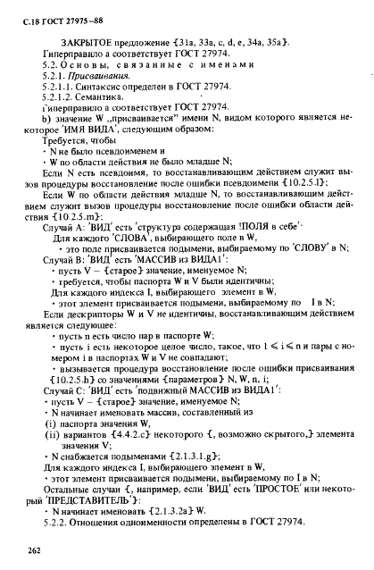 ГОСТ 27975-88 Язык программирования АЛГОЛ 68 расширенный (фото 18 из 76)