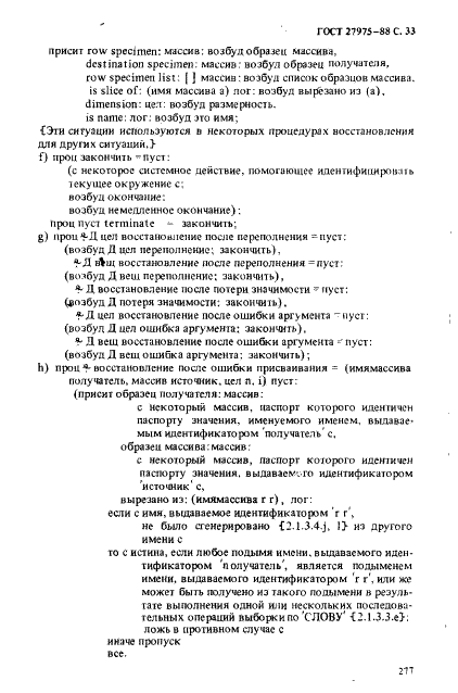 ГОСТ 27975-88 Язык программирования АЛГОЛ 68 расширенный (фото 33 из 76)