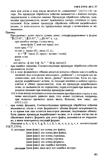 ГОСТ 27975-88 Язык программирования АЛГОЛ 68 расширенный (фото 37 из 76)