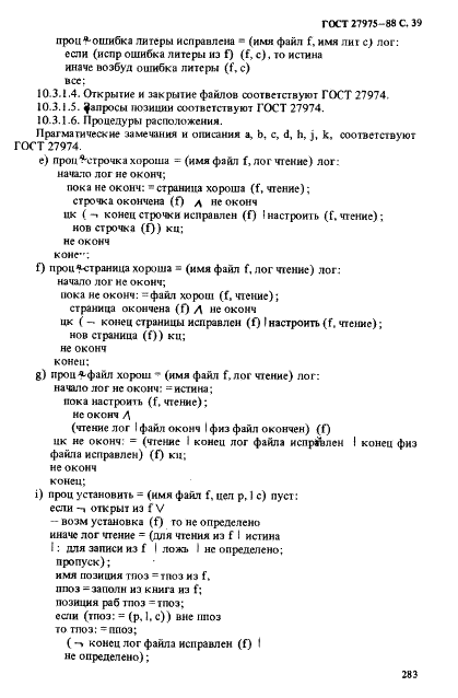 ГОСТ 27975-88 Язык программирования АЛГОЛ 68 расширенный (фото 39 из 76)