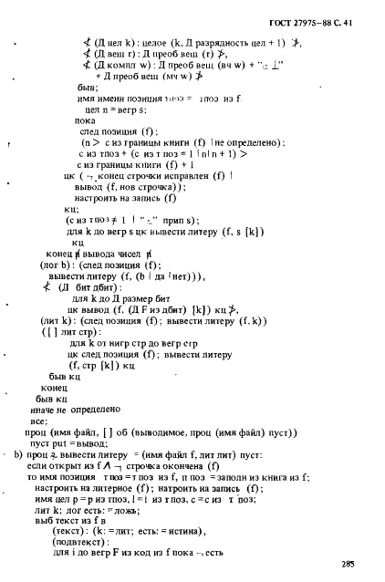 ГОСТ 27975-88 Язык программирования АЛГОЛ 68 расширенный (фото 41 из 76)