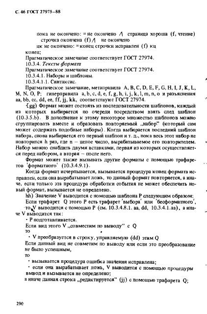 ГОСТ 27975-88 Язык программирования АЛГОЛ 68 расширенный (фото 46 из 76)