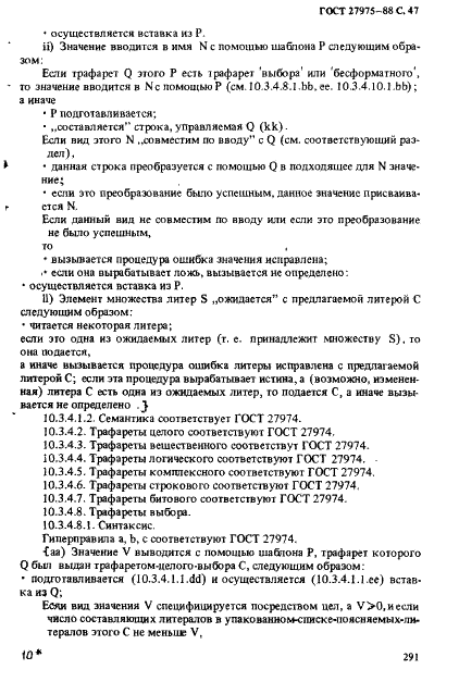 ГОСТ 27975-88 Язык программирования АЛГОЛ 68 расширенный (фото 47 из 76)