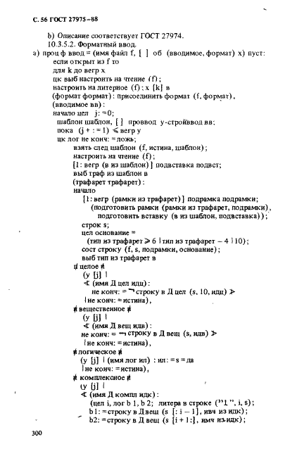 ГОСТ 27975-88 Язык программирования АЛГОЛ 68 расширенный (фото 56 из 76)