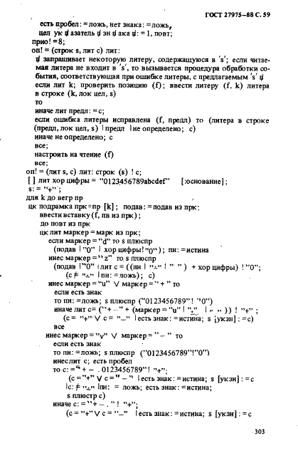 ГОСТ 27975-88 Язык программирования АЛГОЛ 68 расширенный (фото 59 из 76)
