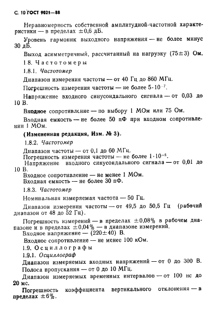 ГОСТ 9021-88 Телевизоры. Методы измерения параметров (фото 11 из 107)