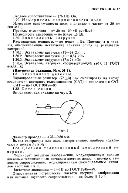 ГОСТ 9021-88 Телевизоры. Методы измерения параметров (фото 18 из 107)