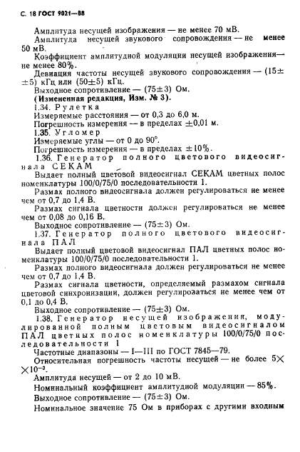 ГОСТ 9021-88 Телевизоры. Методы измерения параметров (фото 19 из 107)