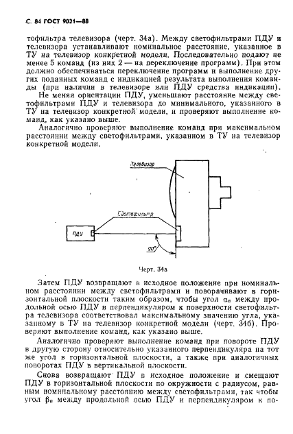 ГОСТ 9021-88 Телевизоры. Методы измерения параметров (фото 85 из 107)