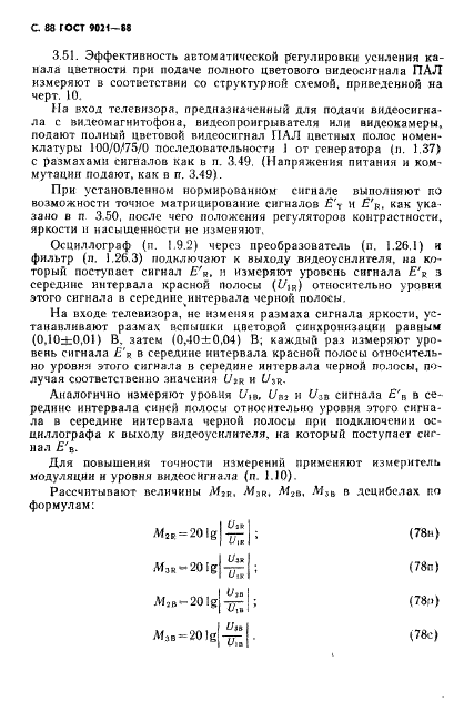 ГОСТ 9021-88 Телевизоры. Методы измерения параметров (фото 89 из 107)