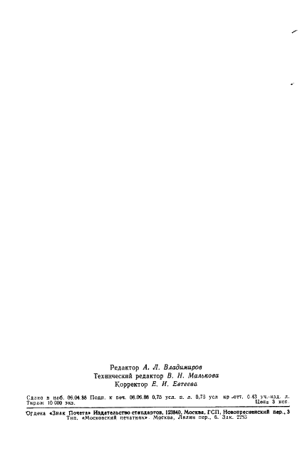 ГОСТ 19861-88 Сборники стальные эмалированные. Типы, основные параметры и размеры (фото 11 из 11)