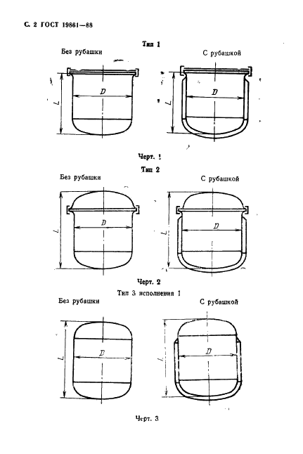 ГОСТ 19861-88 Сборники стальные эмалированные. Типы, основные параметры и размеры (фото 3 из 11)