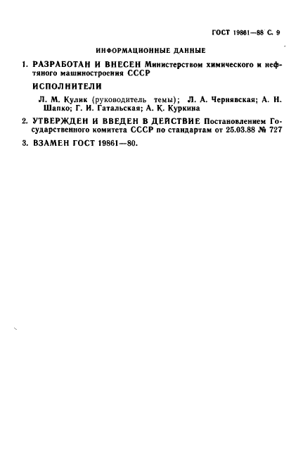 ГОСТ 19861-88 Сборники стальные эмалированные. Типы, основные параметры и размеры (фото 10 из 11)