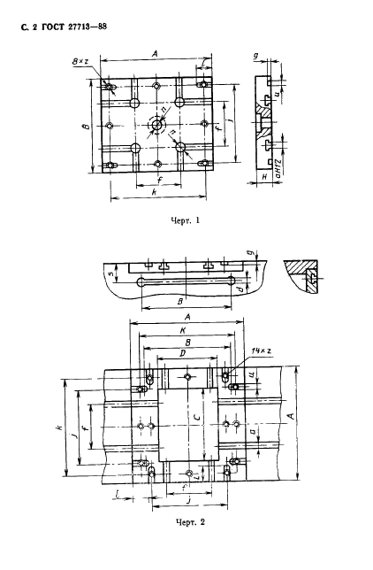 ГОСТ 27713-88 Литейное оборудование. Машины для литья в кокиль. Присоединительные размеры крепления кокилей (фото 3 из 15)