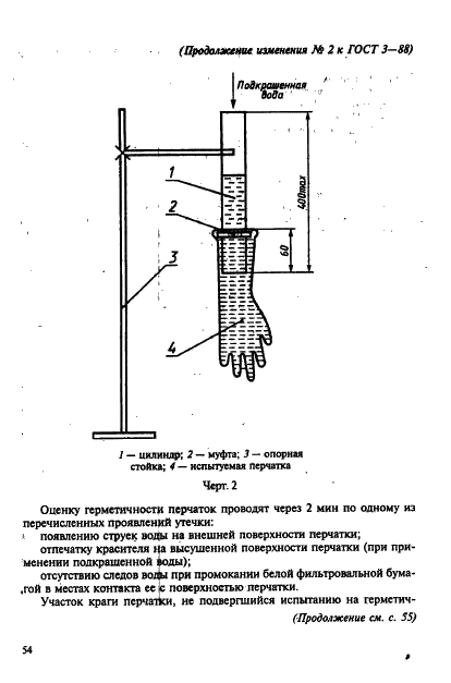 ГОСТ 3-88 Перчатки хирургические резиновые. Технические условия (фото 16 из 19)
