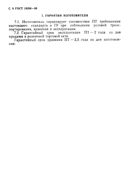 ГОСТ 18286-88 Приемники трехпрограммные проводного вещания. Общие технические условия (фото 9 из 13)