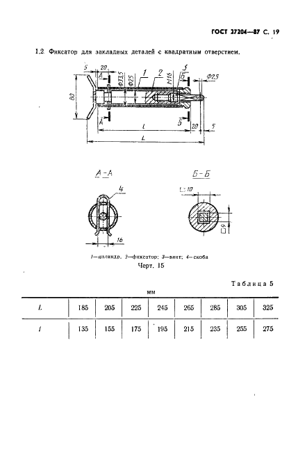 ГОСТ 27204-87 Формы стальные для изготовления железобетонных изделий. Борта. Конструкция и размеры (фото 20 из 37)