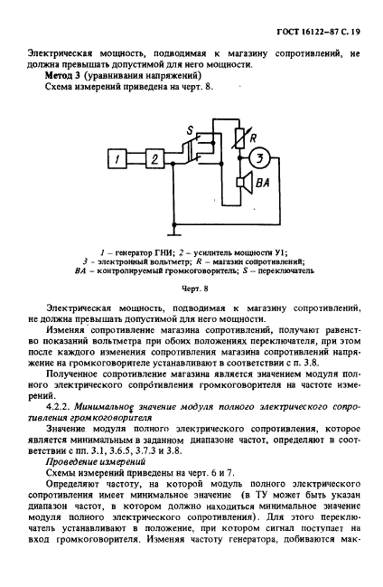 ГОСТ 16122-87 Громкоговорители. Методы измерения электроакустических параметров (фото 20 из 97)