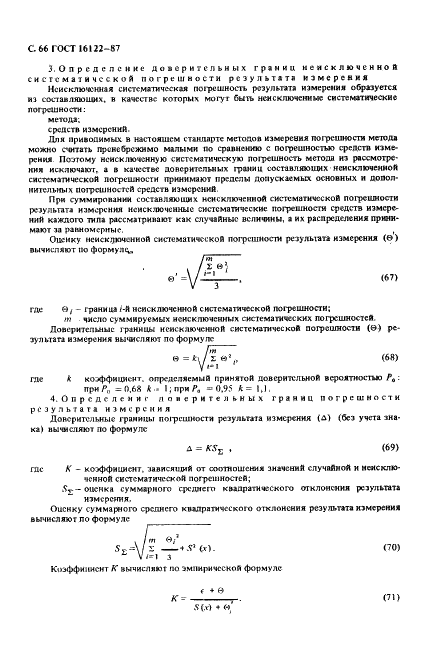 ГОСТ 16122-87 Громкоговорители. Методы измерения электроакустических параметров (фото 67 из 97)