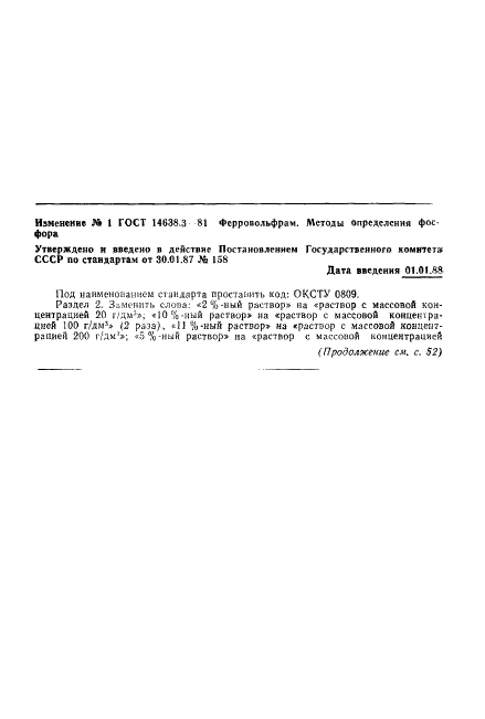 ГОСТ 14638.3-81 Ферровольфрам. Метод определения фосфора (фото 7 из 8)