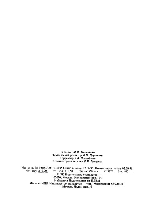 ГОСТ 19300-86 Средства измерений шероховатости поверхности профильным методом. Профилографы-профилометры контактные. Типы и основные параметры (фото 11 из 11)