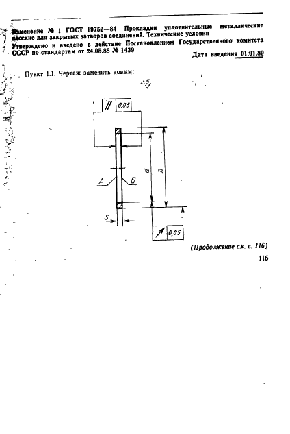 ГОСТ 19752-84 Прокладки уплотнительные металлические плоские для закрытых затворов соединений. Технические условия (фото 7 из 8)