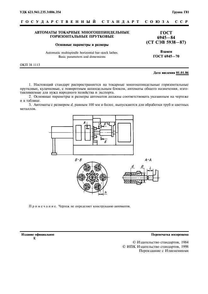 ГОСТ 6945-84 Автоматы токарные многошпиндельные горизонтальные прутковые. Основные параметры и размеры (фото 2 из 4)