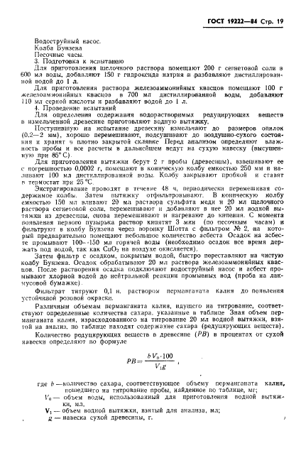 ГОСТ 19222-84 Арболит и изделия из него. Общие технические условия (фото 21 из 24)