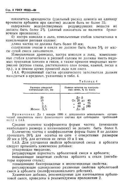 ГОСТ 19222-84 Арболит и изделия из него. Общие технические условия (фото 10 из 24)